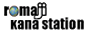 romaji kana station